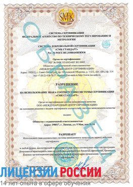 Образец разрешение Ступино Сертификат ISO 9001